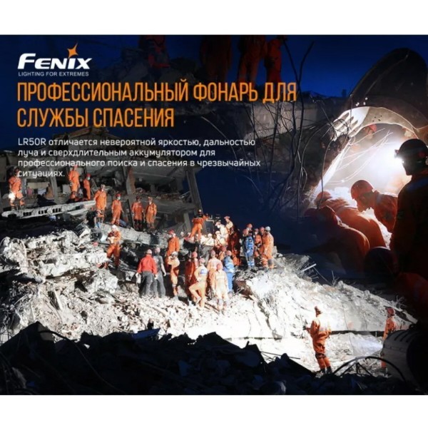 Фото - Ліхтар Fenix LR50R